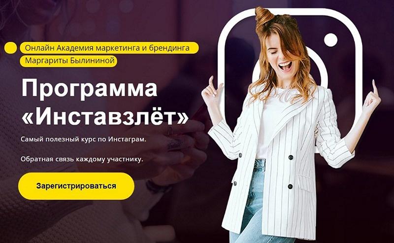 Инставзлёт. Тариф «Продвинутый». Июнь 2020 (Маргарита Былинина)