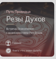 [Магия севера] Жить или не жить? Три расклада Резами Духов! (Ольга Овсянникова)