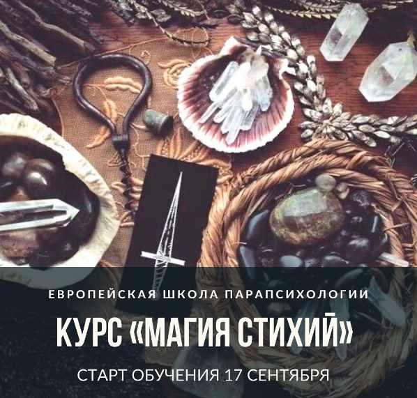 Магия стихий. Сентябрь 2021 (Иван Владимирский)