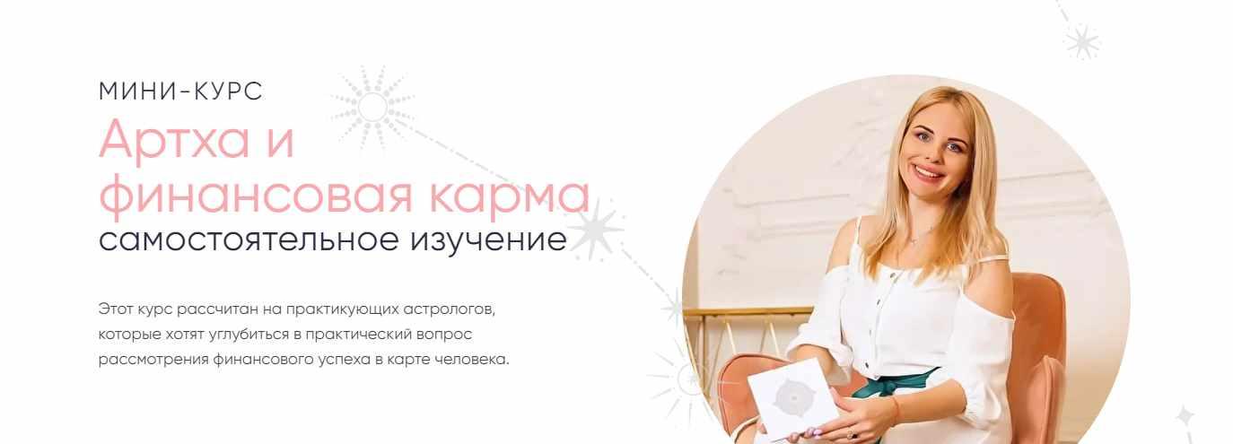 Миникурс Артха и Финансовая карма (Яна Ваганова)