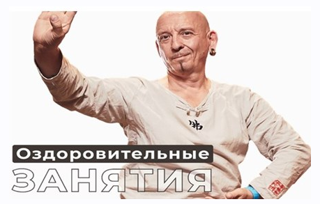 Оздоровительные занятия. Ноябрь 2023 (Сергей Бень)