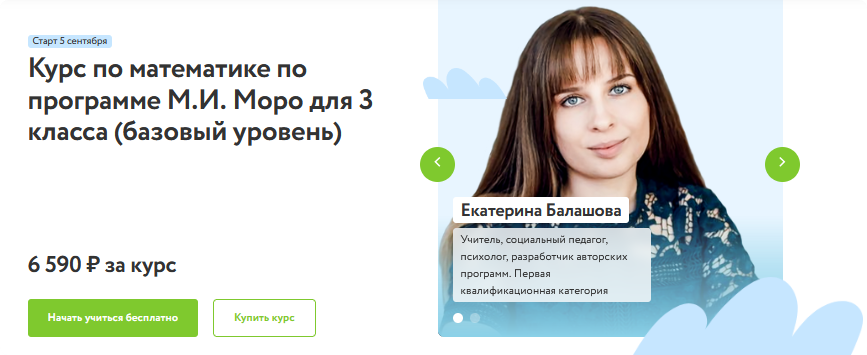 [Фоксфорд]  Курс по математике для 3 класса. Базовый уровень (Наталия Волошина, Елена Лебединец)