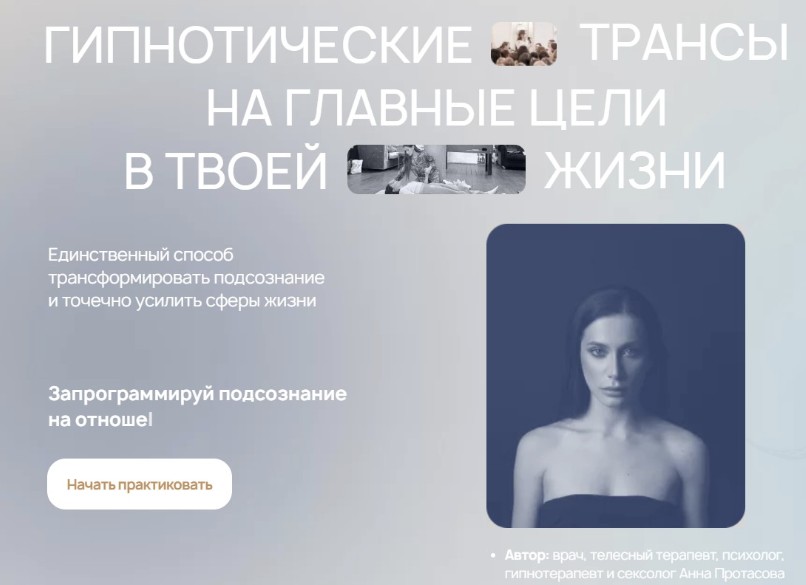 Гипнотические трансы. Пакет Деньги и реализация (Аня Рейра)