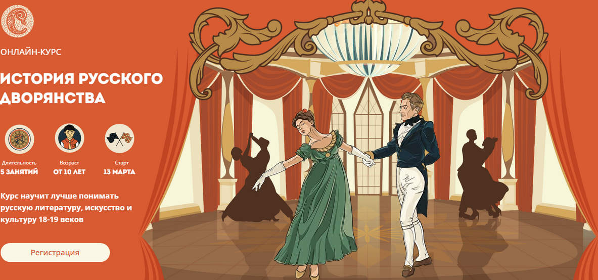 [Скороходы] История русского дворянства (Наталия Великоцкая)