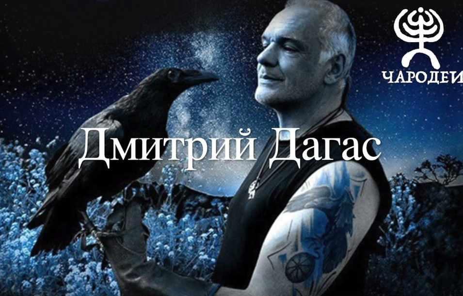 Магия рун основной курс. Тариф Эконом (Дмитрий Дагас)