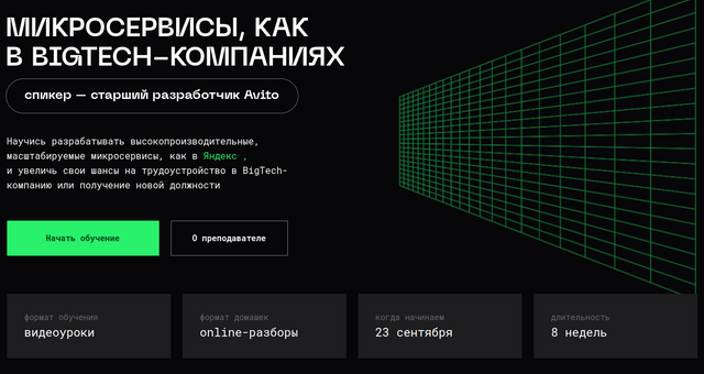 [Balun.Courses] Микросервисы, как в Bigtech-компаниях