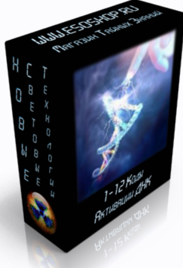 [Esoshop] 1-12 коды. Активации ДНК, фото 1 из 1.