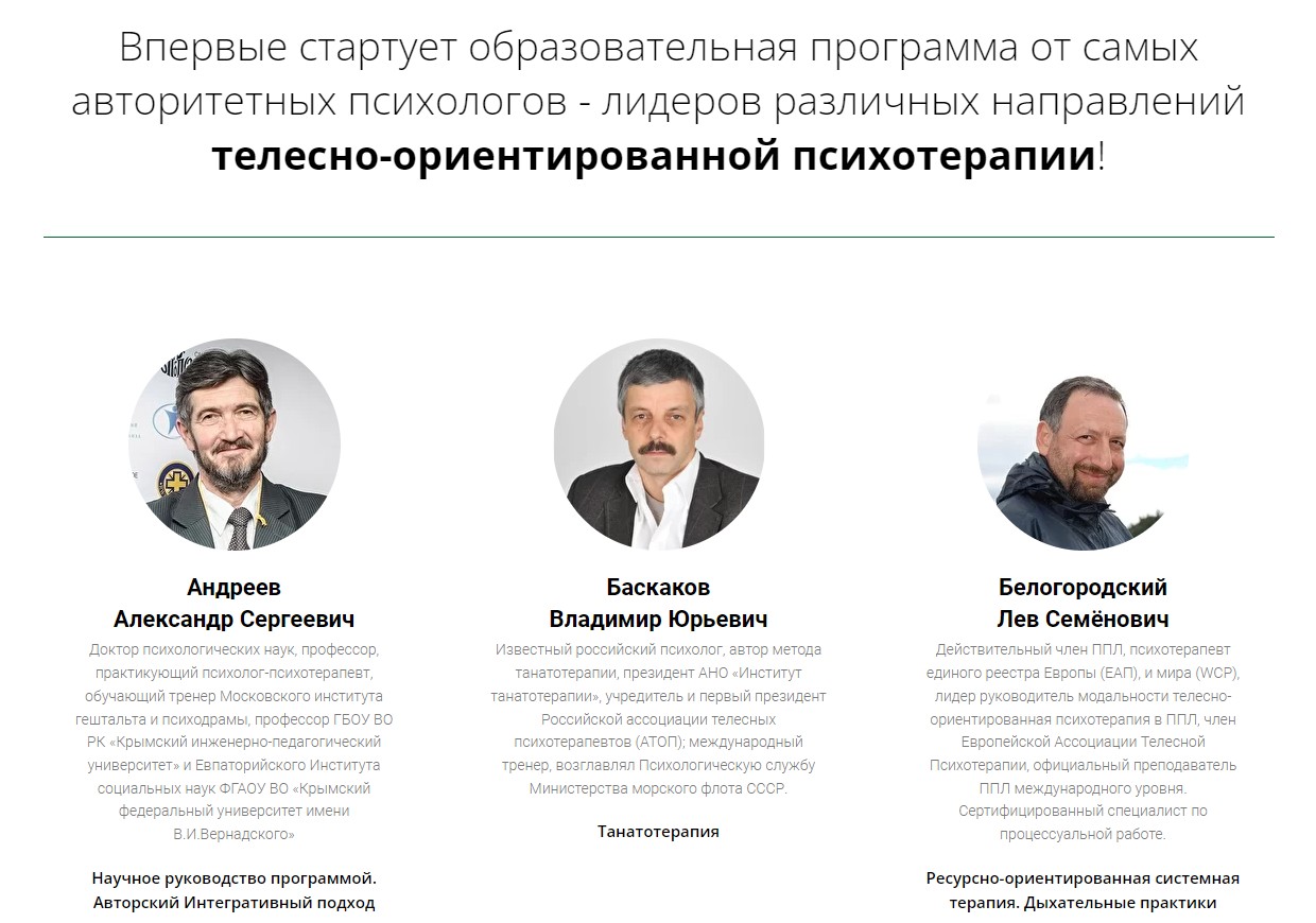 [ИПСТ] Работа с телом в психологическом консультировании (Александр Андреев)