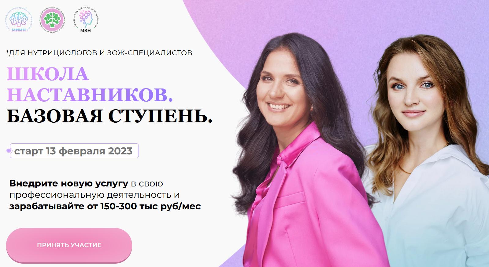 [МИИН] Школа наставников. Базовая ступень. (Александра Горева-Куртышева)