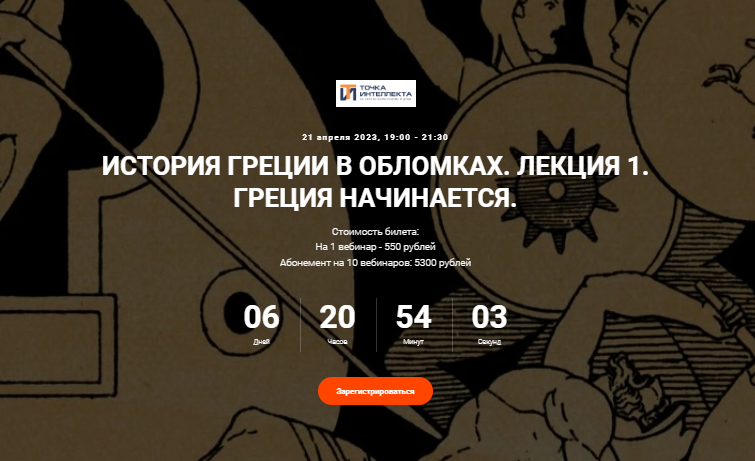 [Точка интеллекта] История Греции в обломках. Лекция 1. Греция начинается (Арсений Дежурнов)