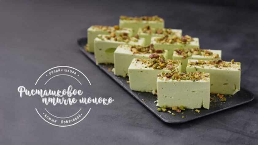 [vkus_lobacheva] Фисташковое птичье молоко нарезное (Оксана Лобачева)