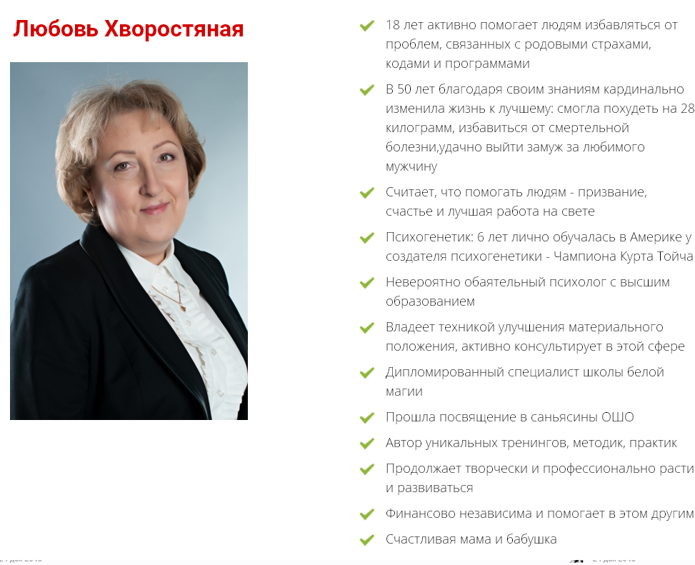 Освобождение от страхов рода (Любовь Хворостяная)