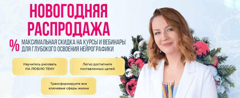 [Школа нейрографики] Новогодняя распродажа. Пакет Все в одном (Оксана Авдеева)