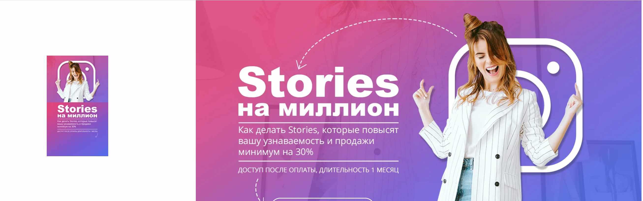 Stories на миллион 2020 (Маргарита Былинина)