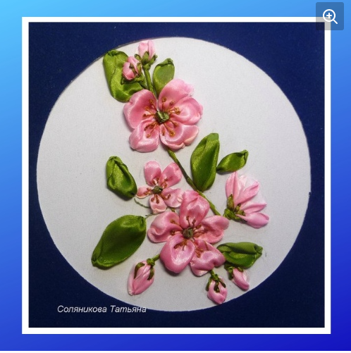 [Студия Соляниковой Татьяны] Яблоневая ветка (Татьяна Соляникова)