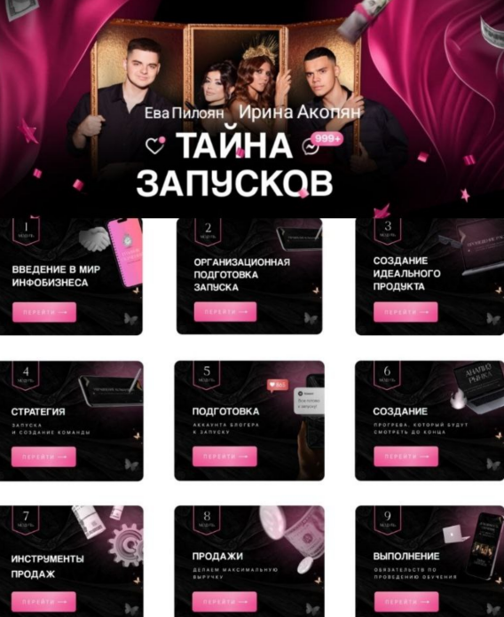 Тайна запусков (Ева Пилоян, Ирина Акопян)