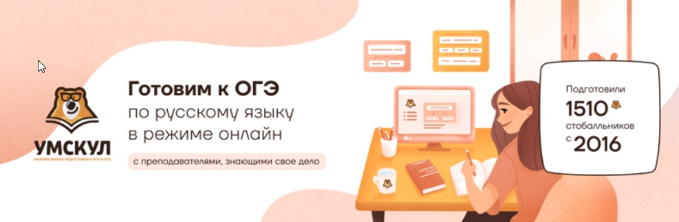 [Умскул] Русский язык ОГЭ - Август 2021 г. (Ольга Чехова)
