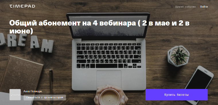 4 вебинара Дети, готовые к будушему (Анна Полищук)