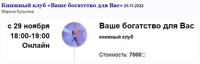 [Access] Книжный клуб Ваше богатство для вас 2022 (Марина Кульпина)