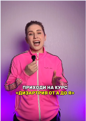 Дизартрия от А до Я. Тариф Профи (Елена Бежан, Кристина Борисова)