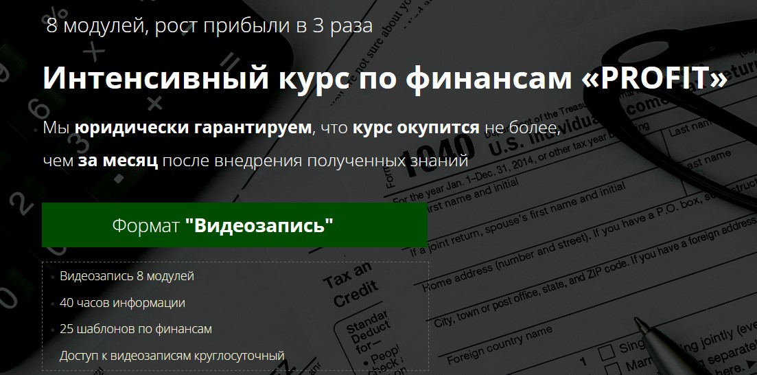[Oy-Li] Интенсивный курс по финансам PROFIT (Екатерина Уколова)