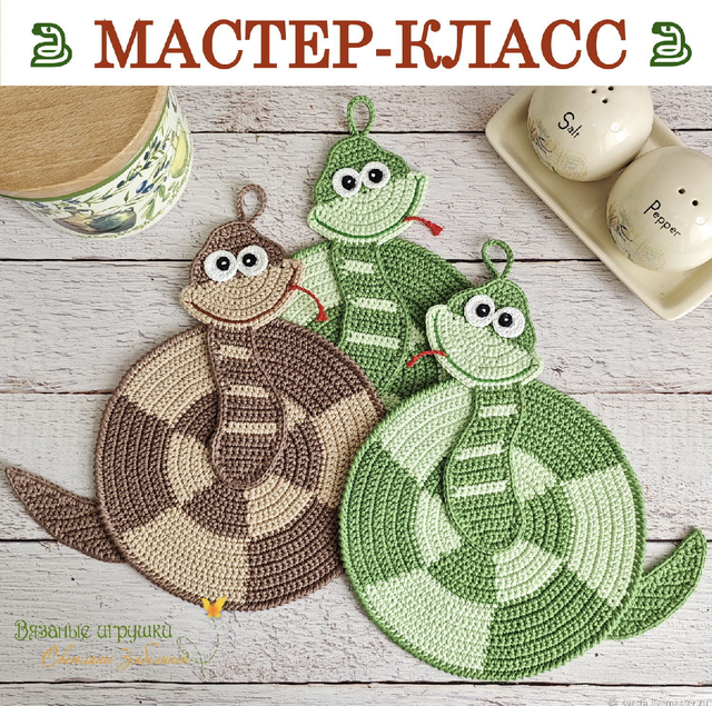 Прихватки Веселые змейки (Светлана Забелина), фото 1 из 1.