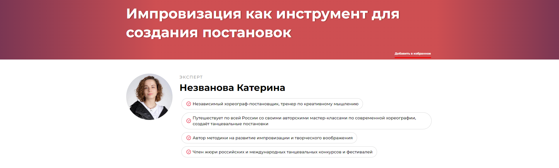 Импровизация как инструмент для создания постановок (Катерина Незванова)