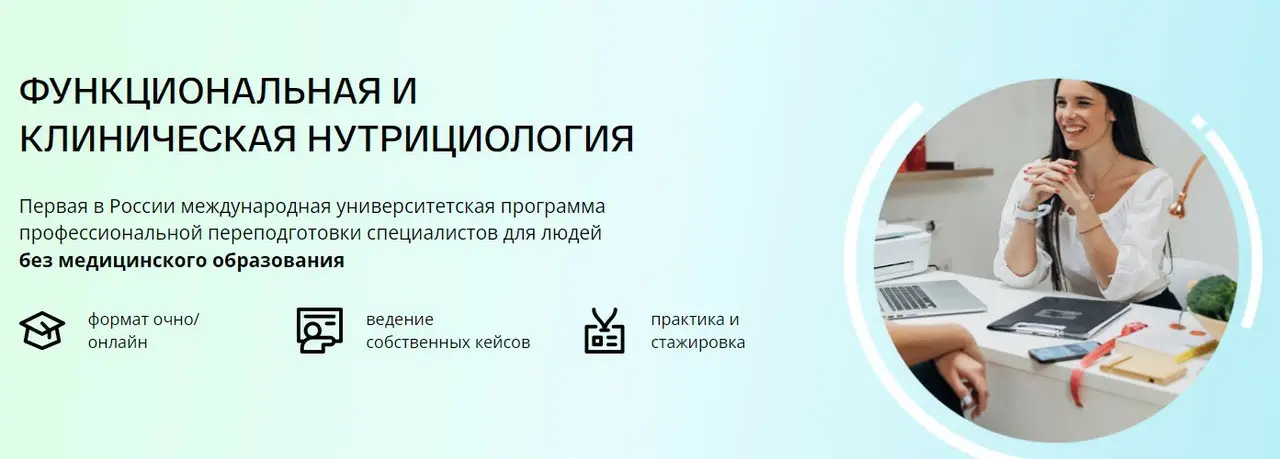 [nutrifirst] Функциональная нутрициология. Модуль 10 (Михаил Гаврилов), фото 1 из 1.
