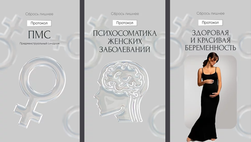 Сбрось лишнее. Протоколы Женские. Набор из 13 протоколов (Алена Ковальчук)