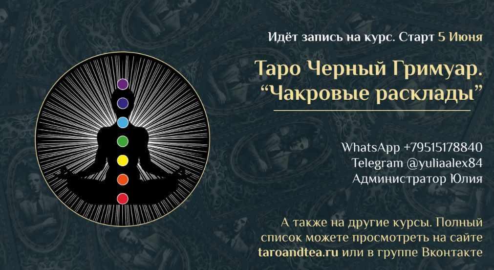 Чакровые расклады (Есения Ушакова)