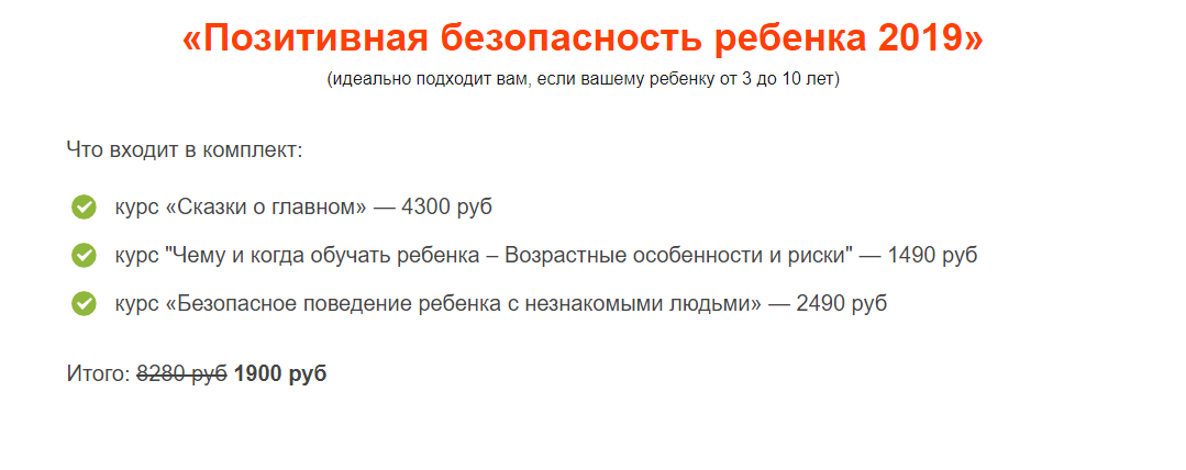 [Дети в безопасности] Новогодний комплект «Позитивная безопасность ребенка 2019» (Сауле Утегалиева)