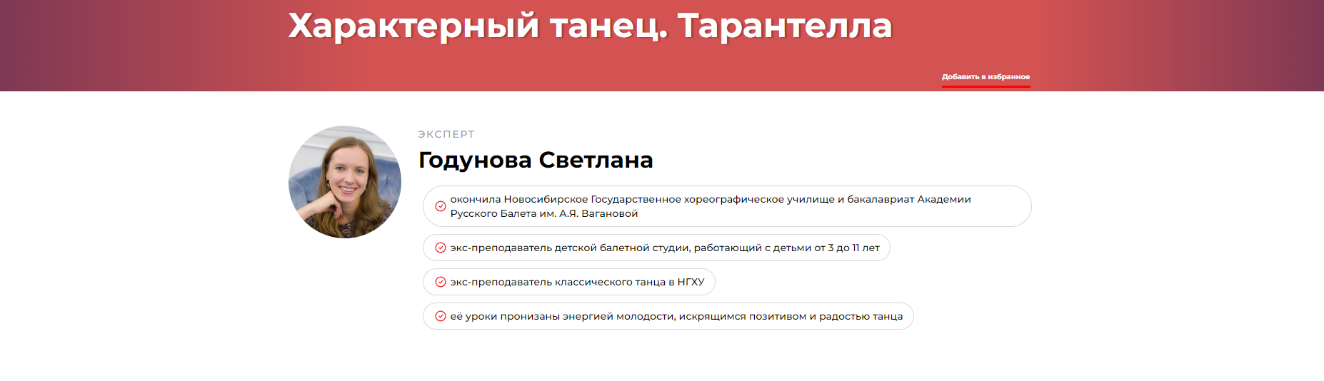 Характерный танец. Тарантелла (Светлана Годунова)