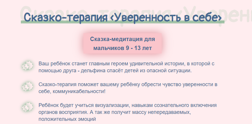 Сказка-медитация для мальчиков 9-13 лет "Уверенность в себе" (leya_spirit)