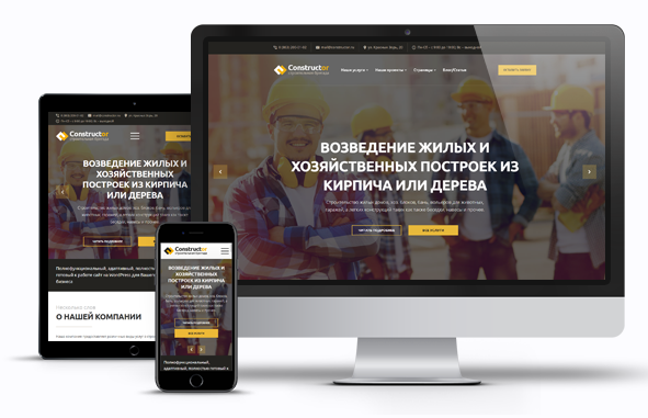 [WP] Готовый сайт на WordPress Строительная бригада