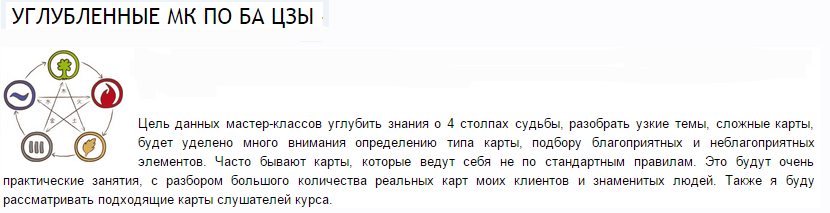 Бацзы - Особые структуры карт (Надежда Романова)