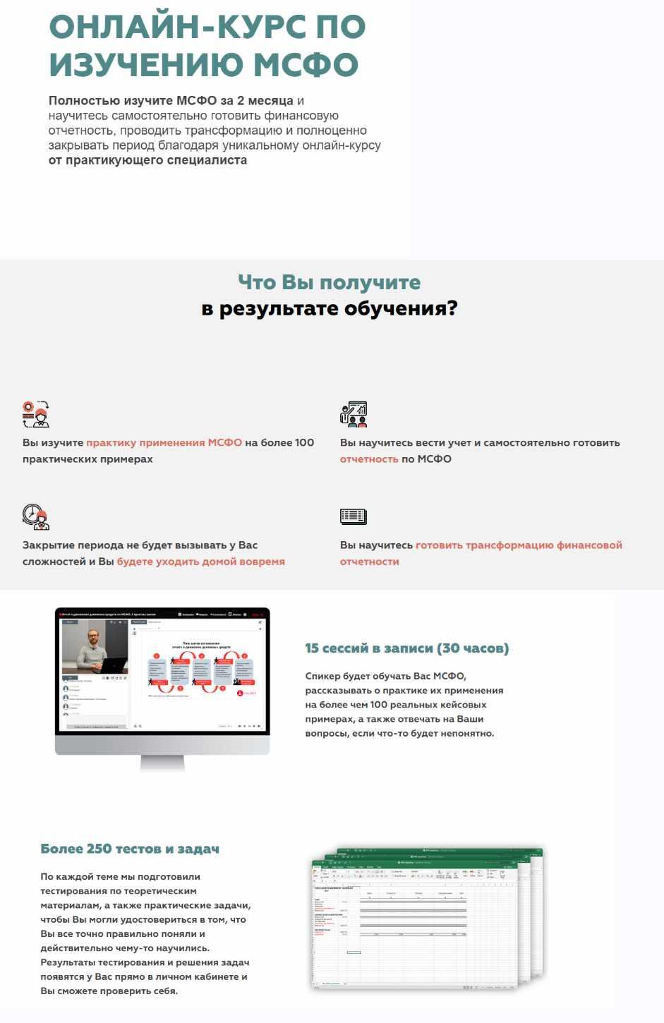[Finlabs] Онлайн курс по изучению МСФО (Мирослав Катона)
