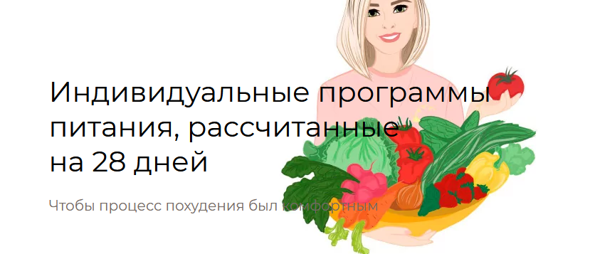 [fit-menu] Индивидуальные программы питания. Шеф меню