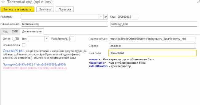 [infostart] Api query. Данные 1С там, где они действительно нужны