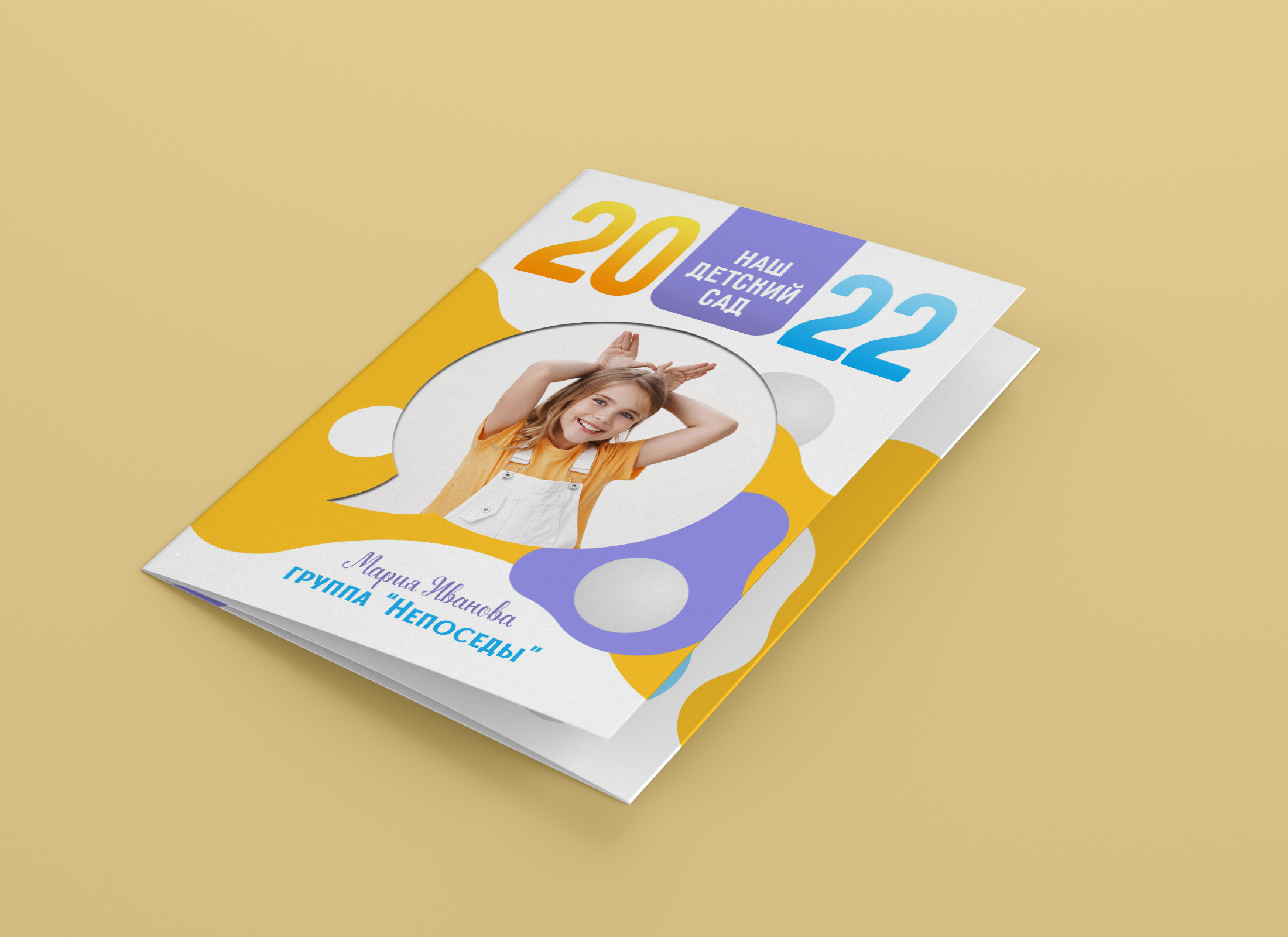 [mironova.studio] PSD Шаблон трюмо Непоседы (Ирина Миронова)