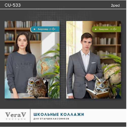 [PSD] Набор CU-533. Коллажи для старшеклассников (VeraV)