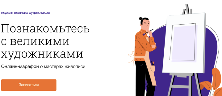 [Синхронизация]  Неделя великих художников (Наталья Вострикова, Ольга Чуворкина)
