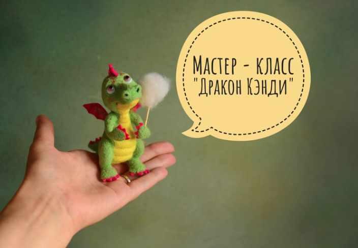 Дракон Кэнди (Любовь Гусева)