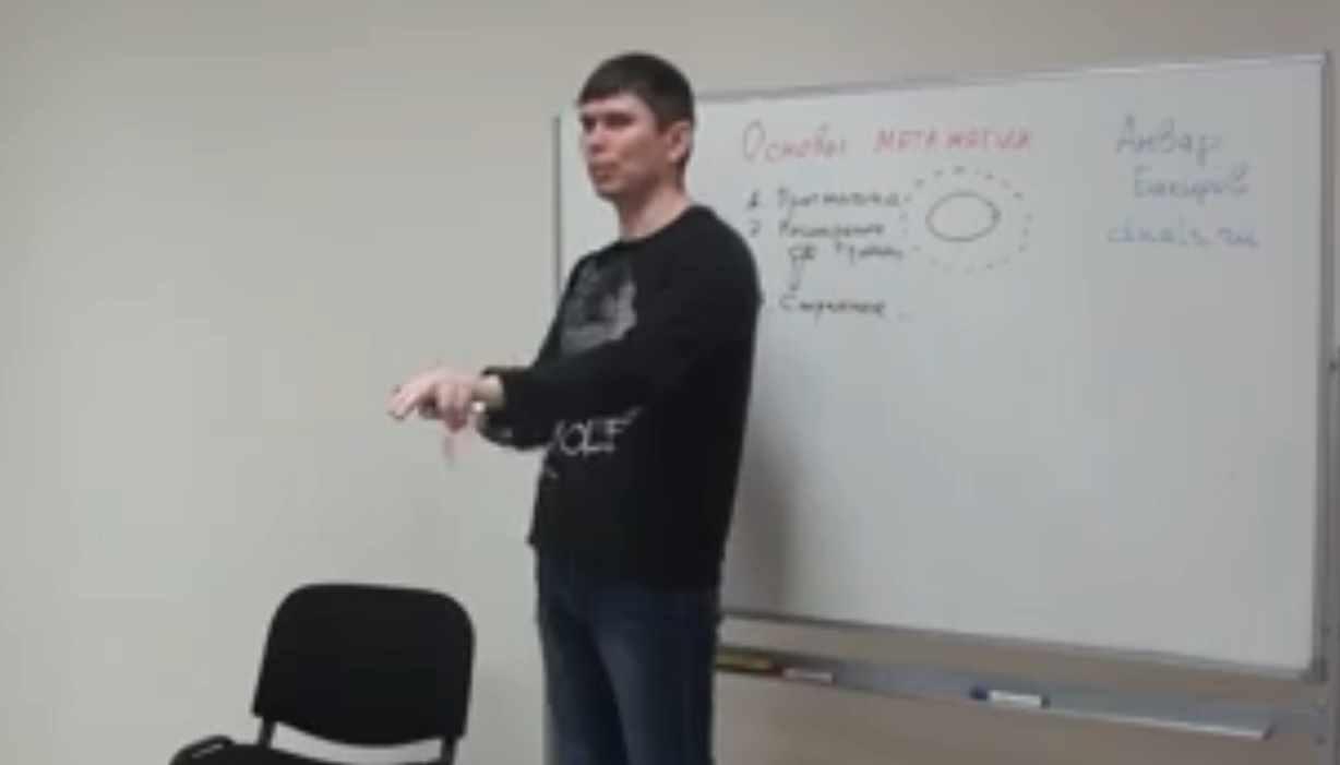 Основы мета магии (Анвар Бакиров)