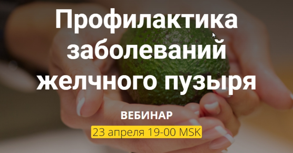 Профилактика заболеваний желчного пузыря (Александра Фомина)