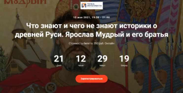 [Точка интеллекта] Что знают и чего не знают историки о Древней Руси. Лекция 1. Ярослав Мудрый и его братья (Игорь Данилевский)