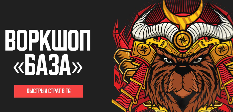 Воркшоп База (Виктор Андреев)