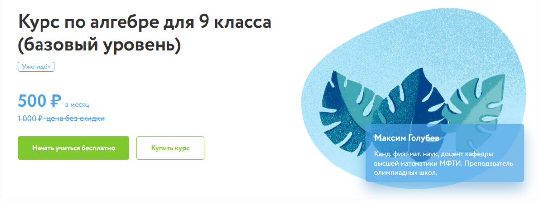 [Фоксфорд] Курс по алгебре для 9 класса базовый уровень (Максим Голубев)