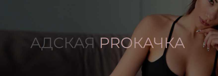 Марафон Адская PROкачка. Май 2021 (Maryia Lehenkaya)