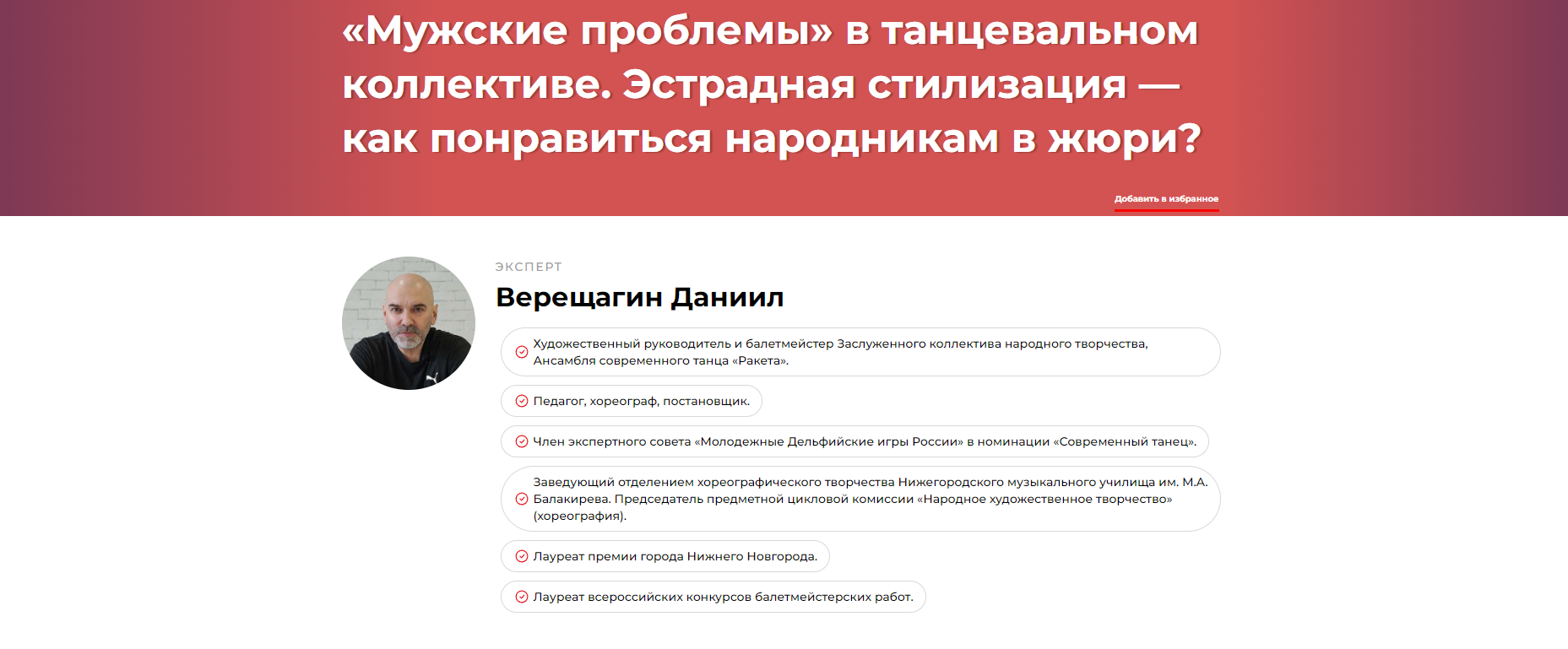 Мужские проблемы в танцевальном коллективе. Эстрадная стилизация — как понравиться народникам в жюри (Даниил Верещагин)