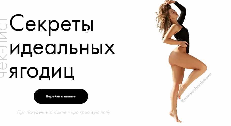 [shardakova.ru] Секреты идеальных ягодиц (Анастасия Шардакова)